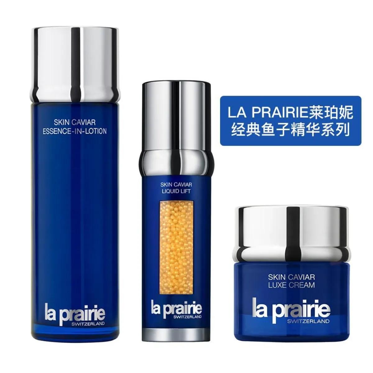 La Prairie莱伯妮反重力精华鱼子酱三件套装精华爽肤水琼贵面霜-护肤 