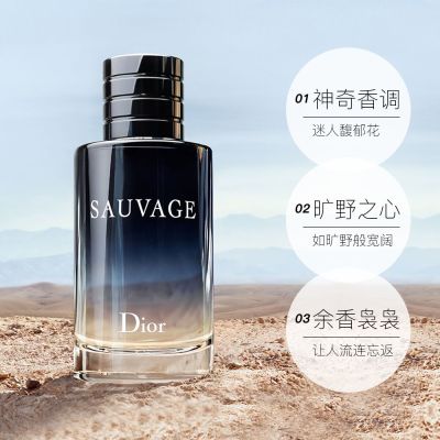 Dior/迪奥旷野Sauvage男士淡香水清新之水浓香持久-男士香水-迪奥