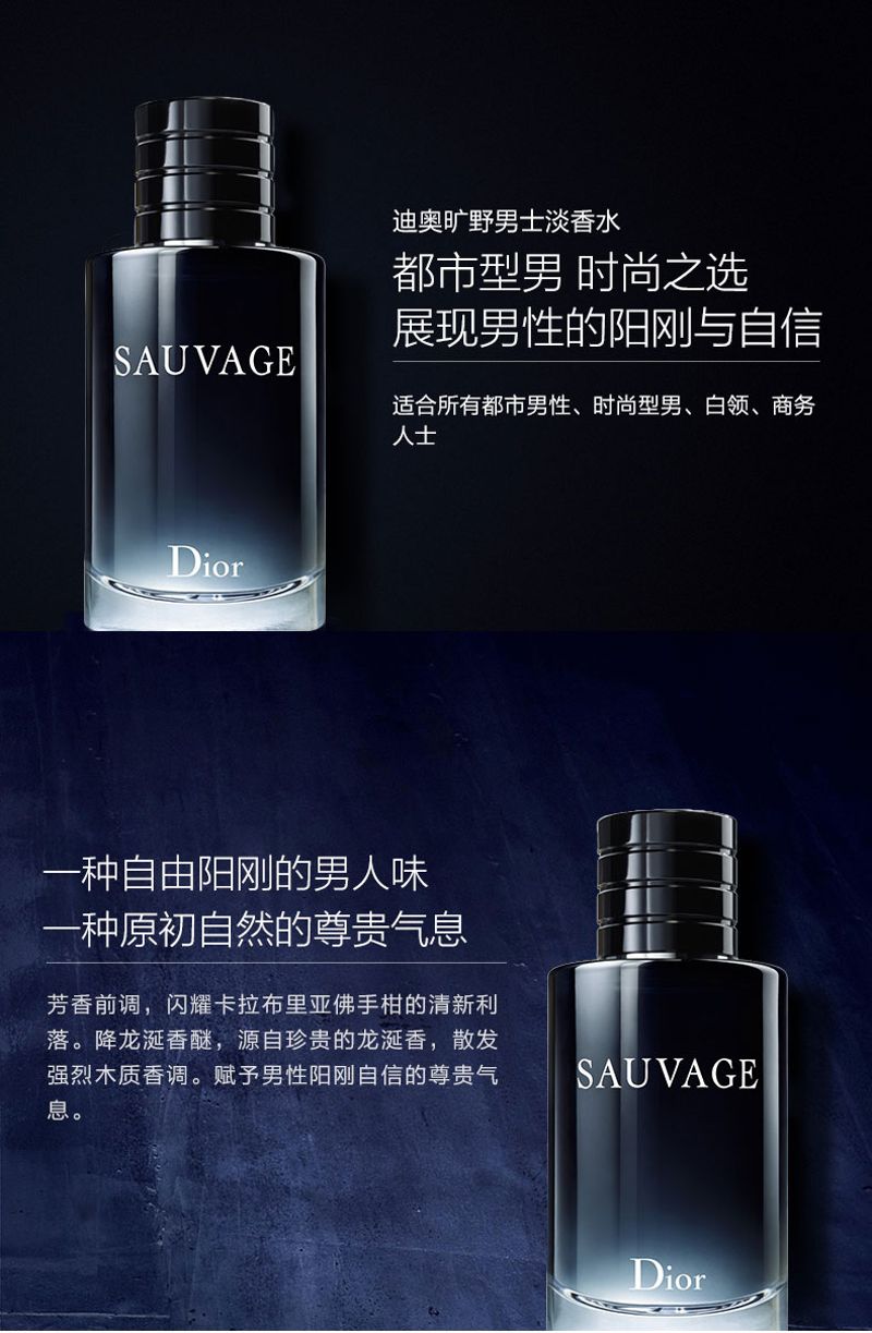 Dior/迪奥旷野Sauvage男士淡香水清新之水浓香持久-男士香水-迪奥-Dior 