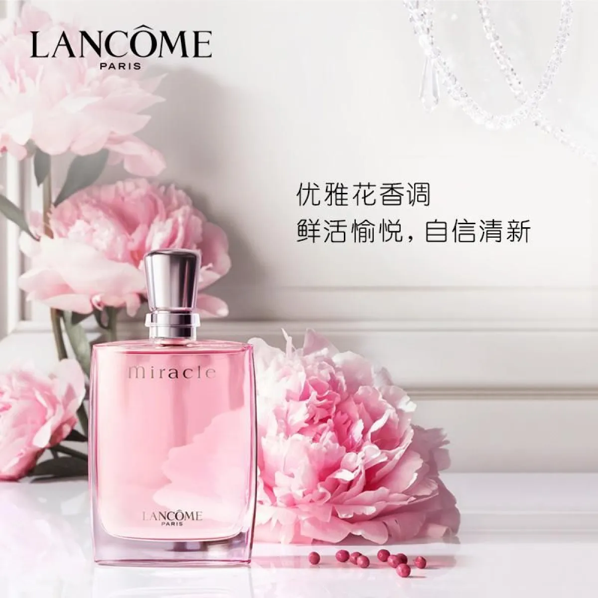 Lancome兰蔻奇迹香水魅力诱惑持久香氛清新甜美花果香调30ml兰蔻真爱