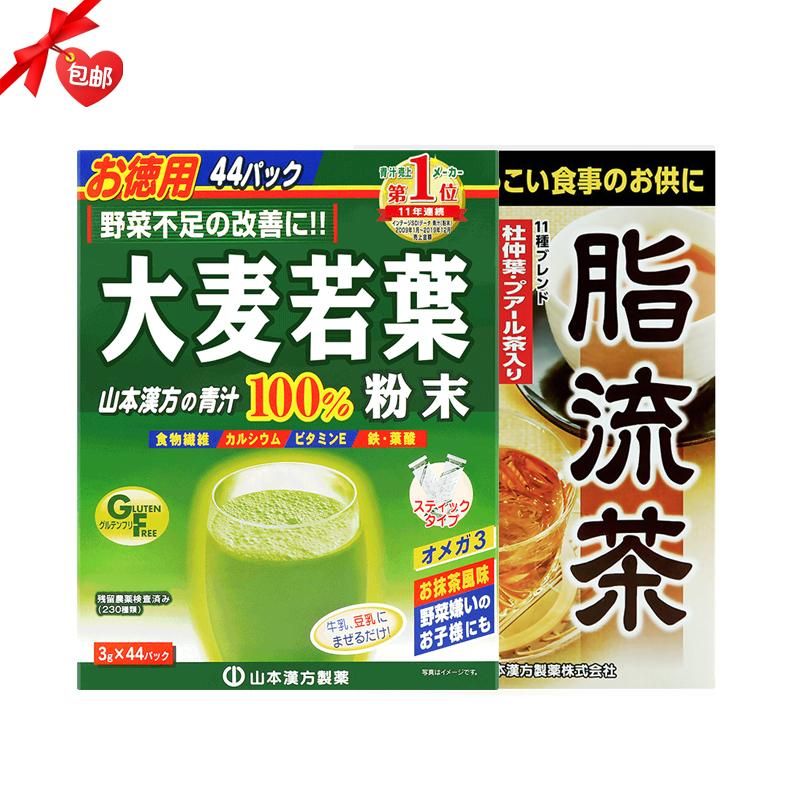 日本山本汉方大麦若叶青汁粉末44包抹茶/脂流茶10g*24袋，8年老店