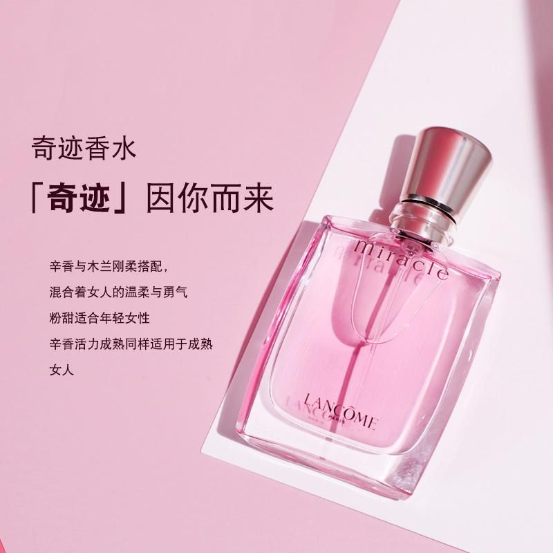 Lancome兰蔻奇迹香水魅力诱惑持久香氛清新甜美花果香调30ml-女士香水 