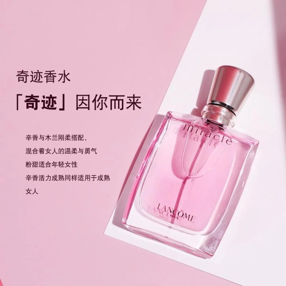Lancome兰蔻奇迹香水魅力诱惑持久香氛清新甜美花果香调30ml兰蔻真爱