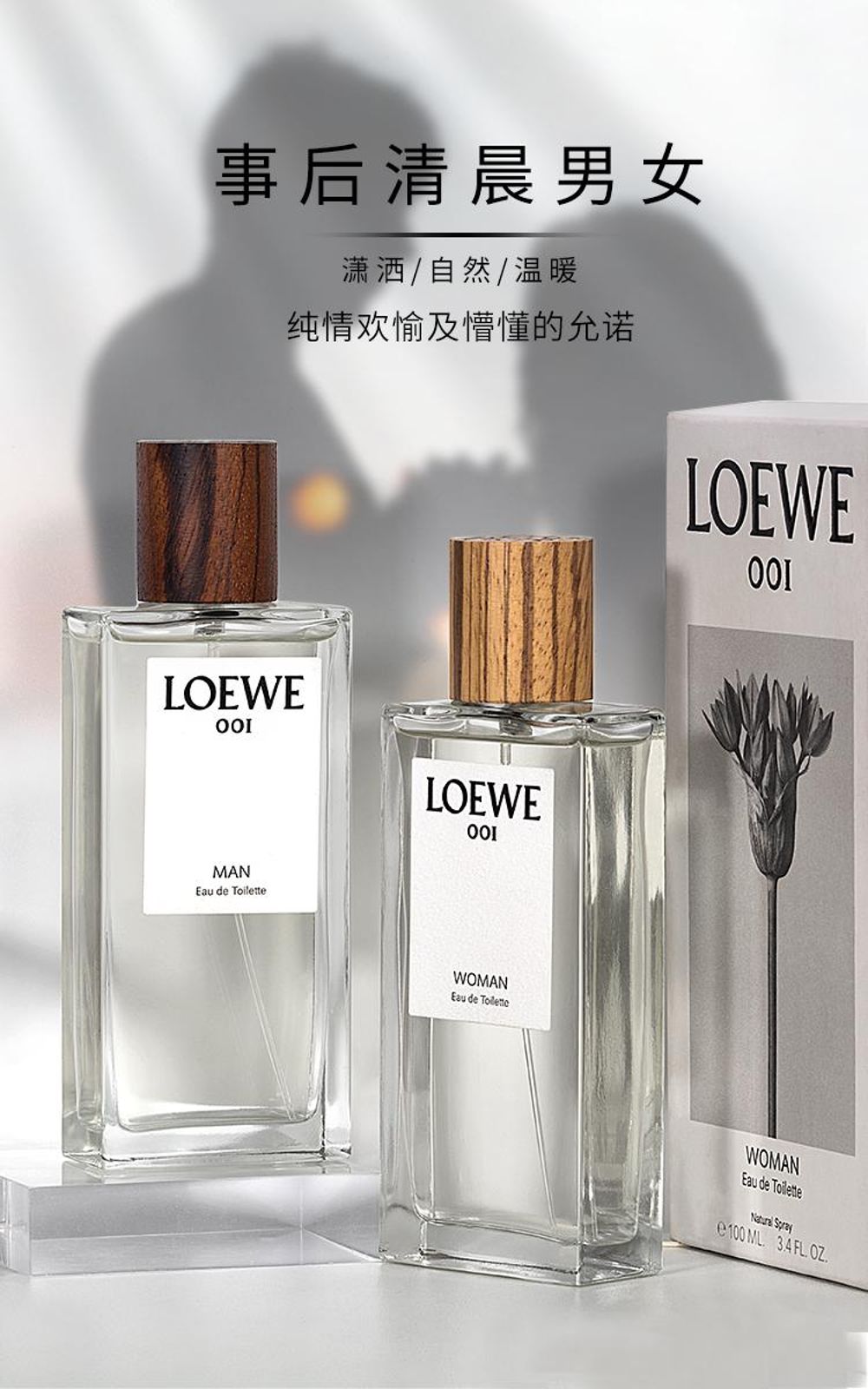 LOEWE罗意威001事后清晨男士EDT淡香水50ml花木香EDP浓香水30ml