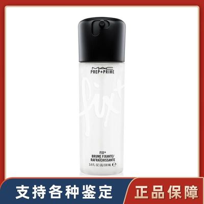 MAC魅可定妆喷雾Fix+100ml保湿持久控油双效活力补水爽肤水女正品-化妆