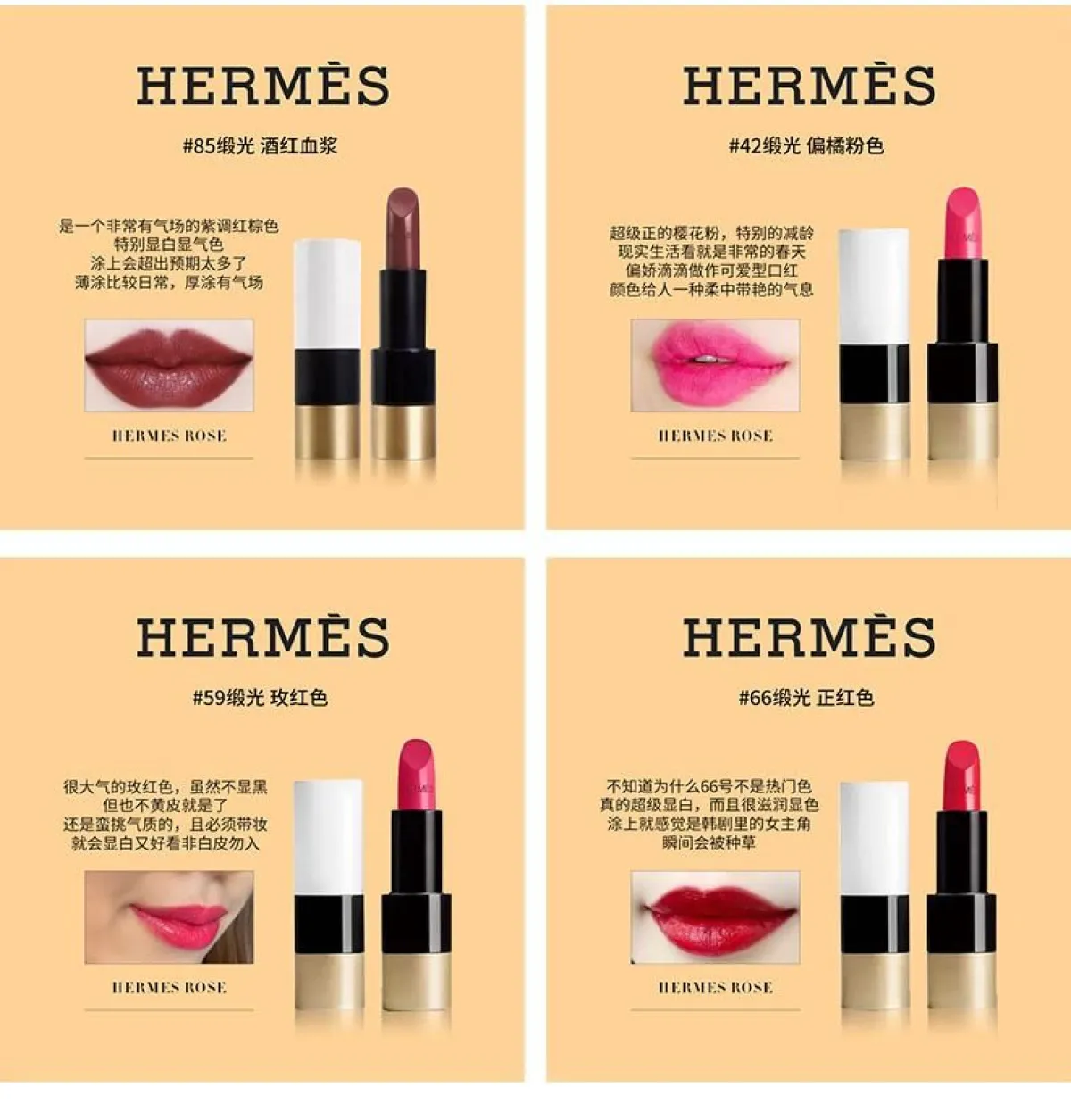 Hermes爱马仕口红缎光滋润21/40/66/75哑光拼色唇膏48/64/68/85-唇膏
