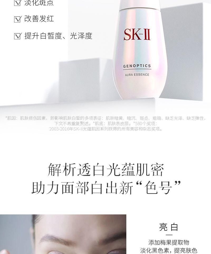 SK2肌因光蕴环采钻白小灯泡50ml淡斑小银瓶50ml提拉小红瓶50ml-精华-SK2