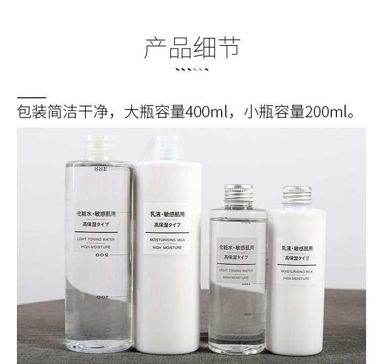 cosme大赏Muji无印良品水乳套装敏感肌乳液保湿补水滋润/清爽-化妆水