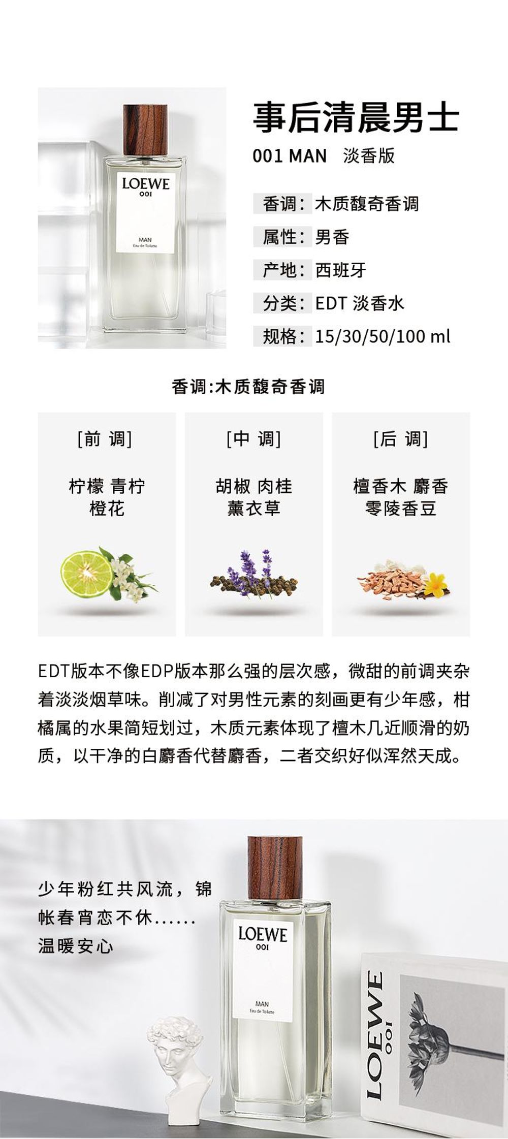 LOEWE罗意威001事后清晨男士EDT淡香水50ml花木香EDP浓香水30ml