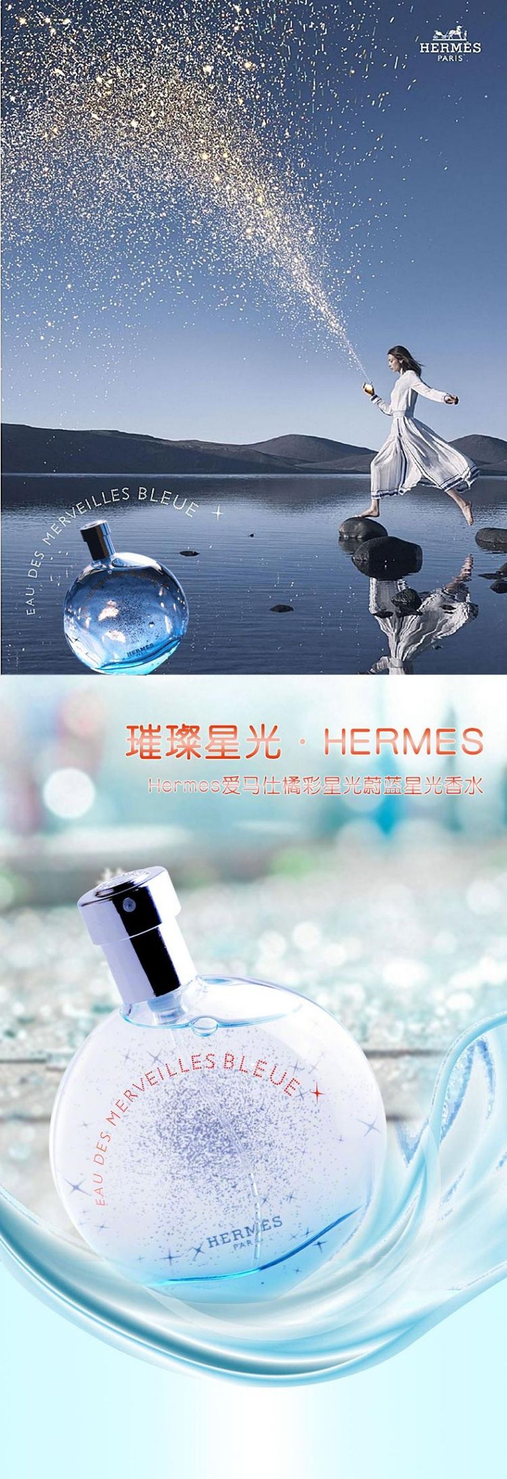 Hermes爱马仕蓝色橘彩星光女士淡香水30-50-100ML-女士香水
