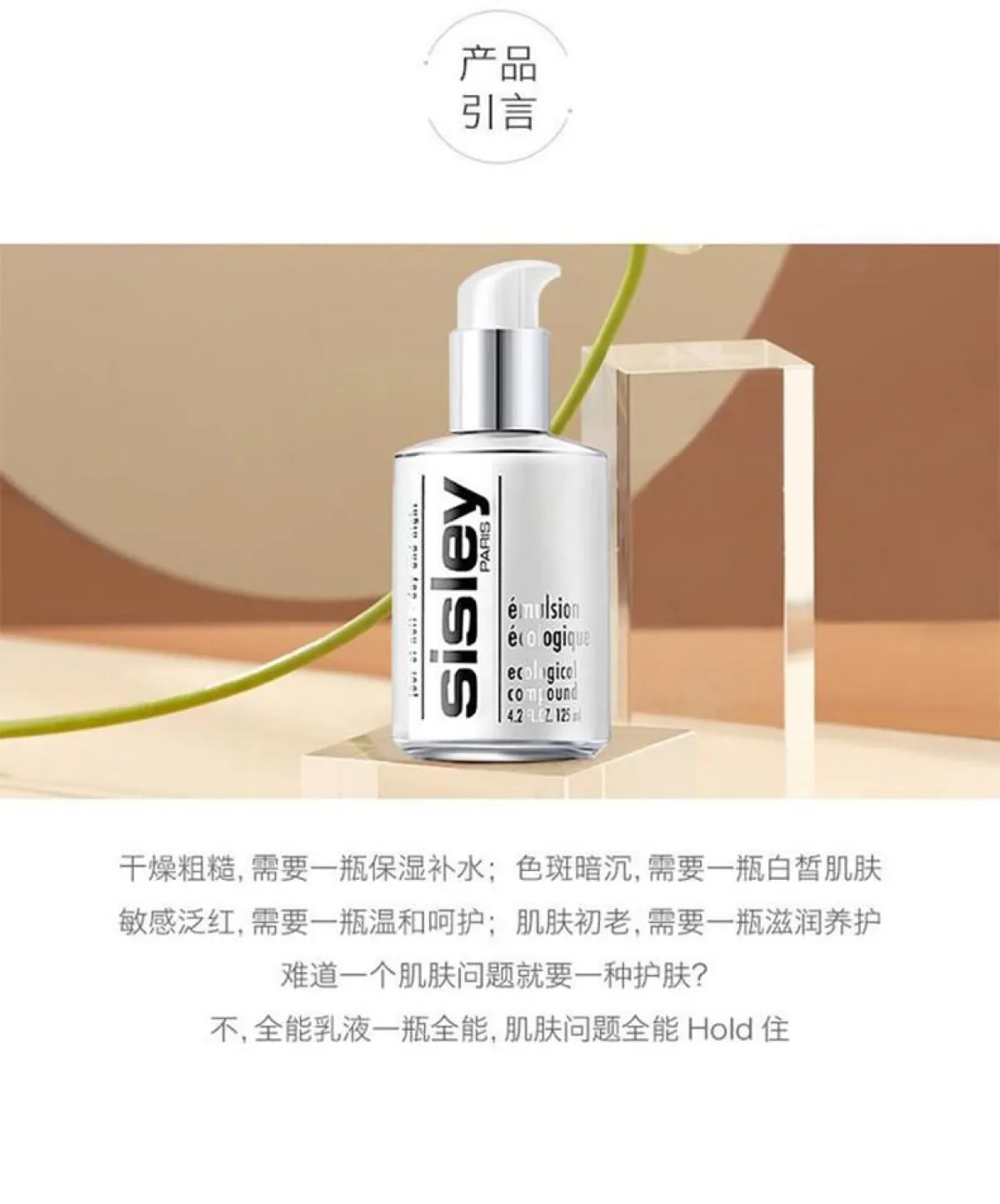 吴磊代言Sisley/希思黎全能乳液125毫升保湿补水植物修护滋养-乳液