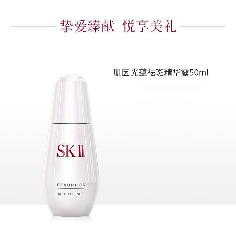 SK2肌因光蕴环采钻白小灯泡50ml淡斑小银瓶50ml提拉小红瓶50ml-精华-SK2