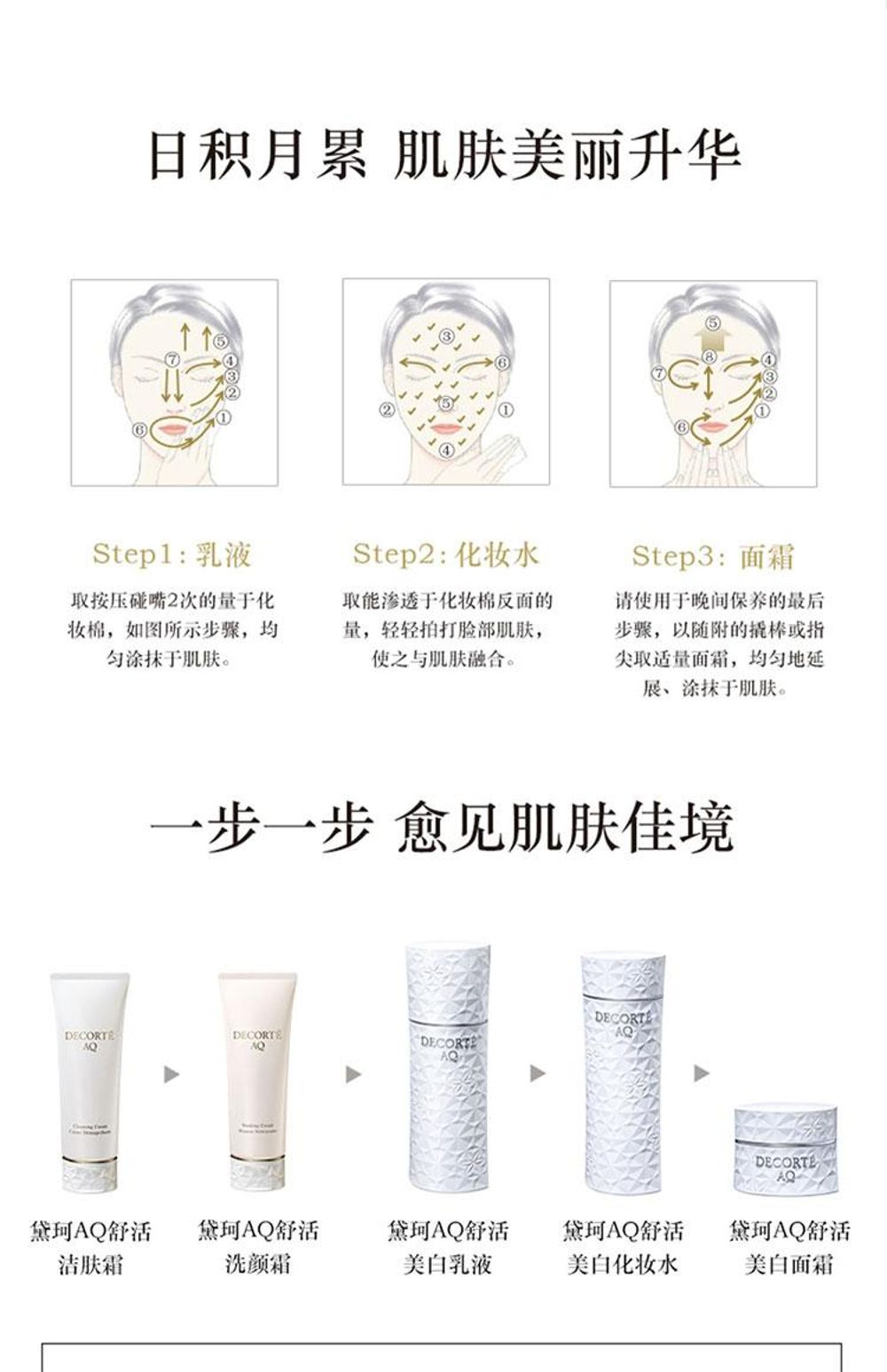 COSME DECORTE 黛珂AQMW白檀修复水乳亮采亮白水乳200ml-精华-黛珂