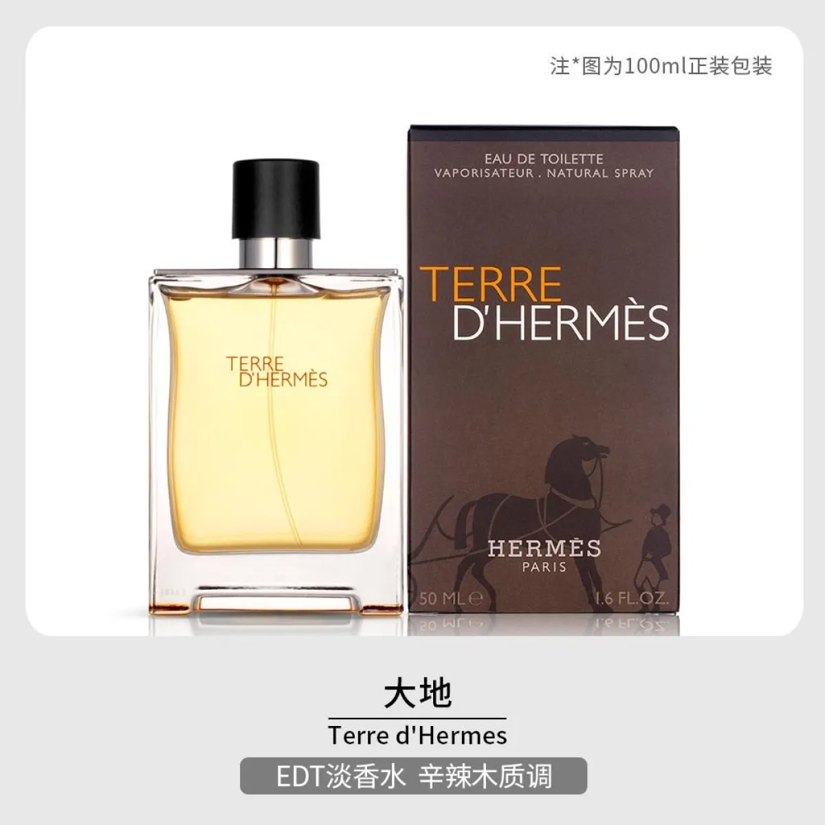 Hermes Terre爱马仕大地男士中性淡香水50ml EDT木质清新-男士香水