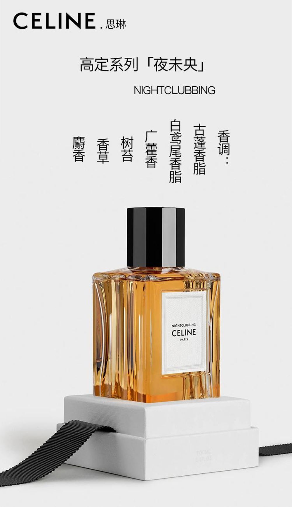 Celine思琳高定全系列女士香水中性香水100-200ml-女士香水-赛琳-Celine
