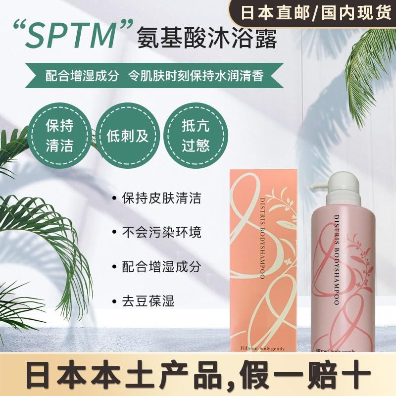 日本SPTM汉方植物配方粉白色沐浴露清洁紧致清香敏感肌肤沐浴乳-洗发