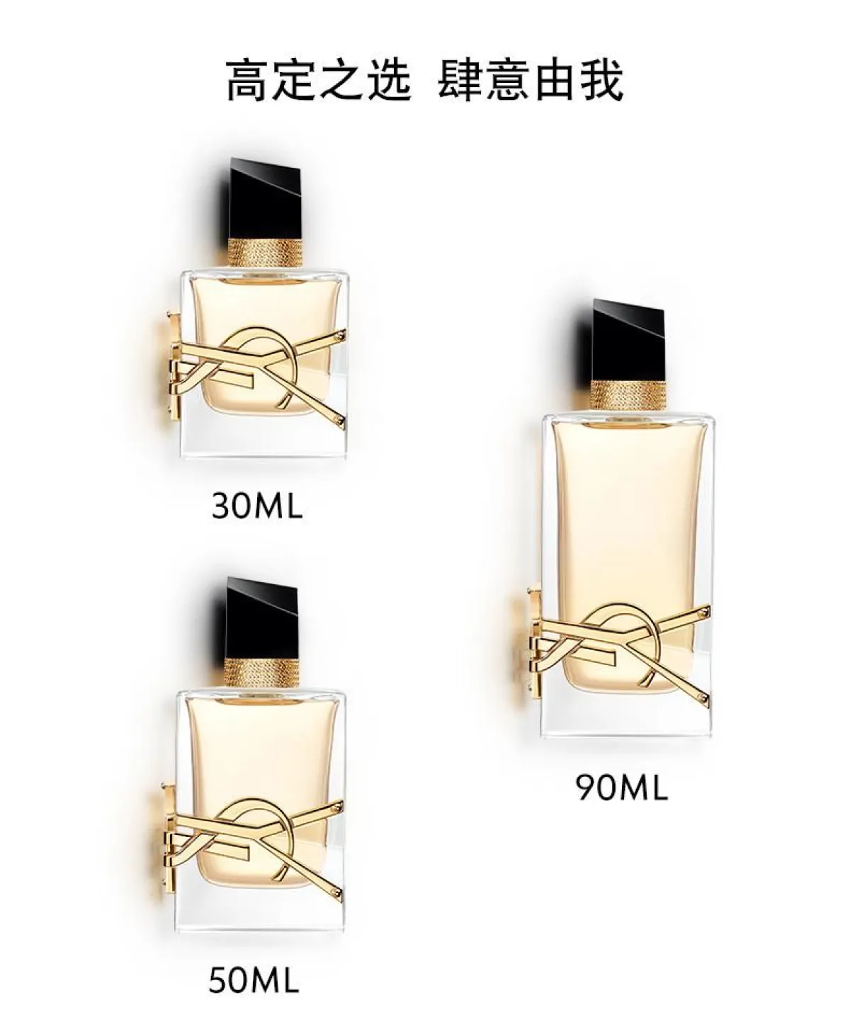 YSL/圣罗兰香水Libre自由之水肆意之香女士持久浓香50ml/90ml-女士香水