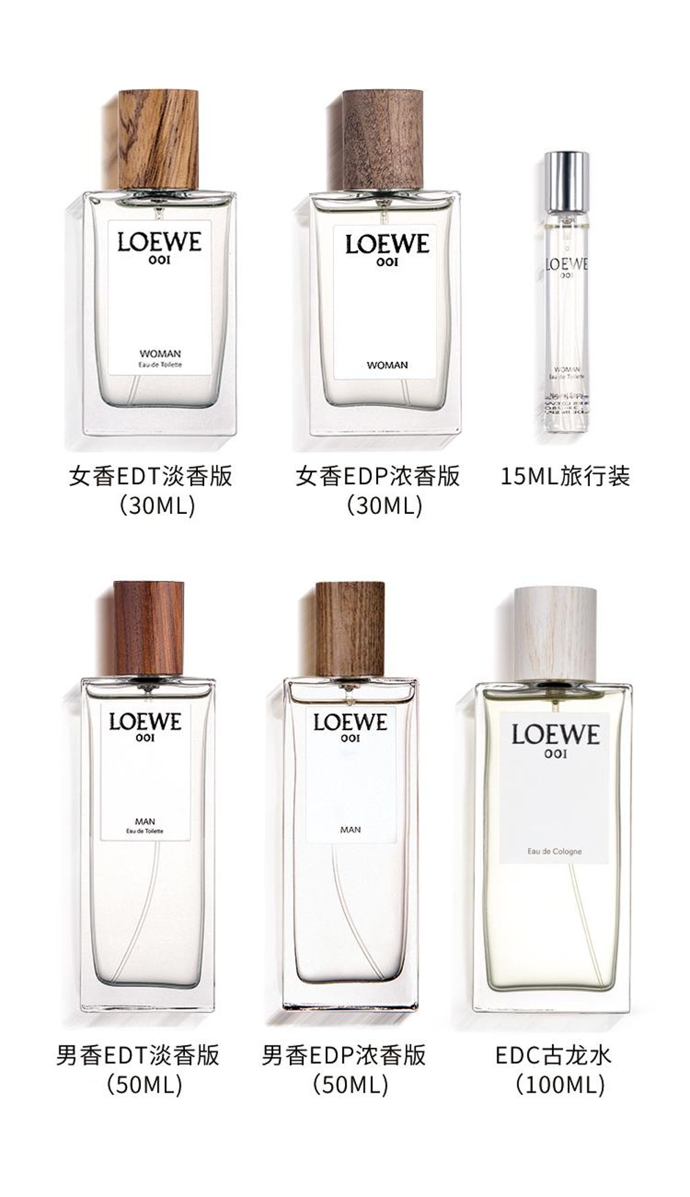 LOEWE罗意威001事后清晨男士EDT淡香水50ml花木香EDP浓香水30ml