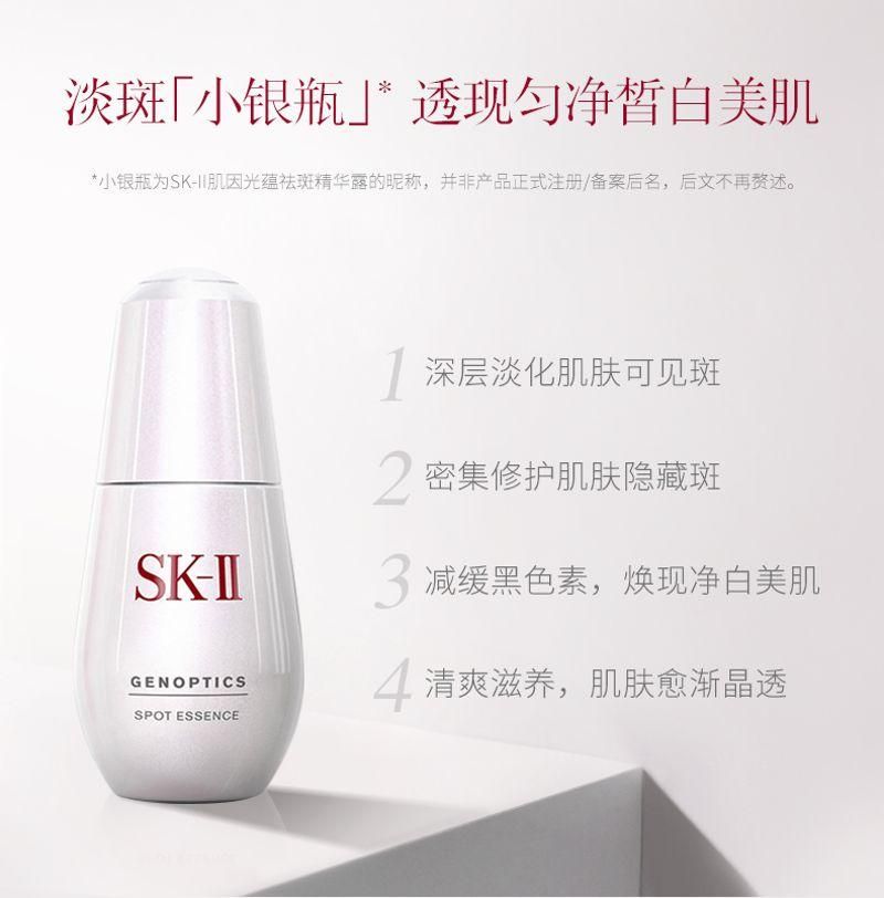 SK2肌因光蕴环采钻白小灯泡50ml淡斑小银瓶50ml提拉小红瓶50ml-精华-SK2