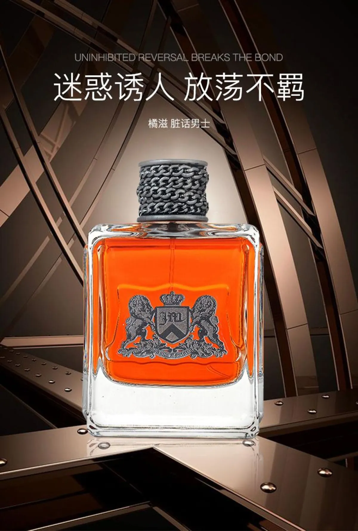 Juicy Couture橘滋脏话男士Dirty English淡香水辛辣木质调100ml-男士