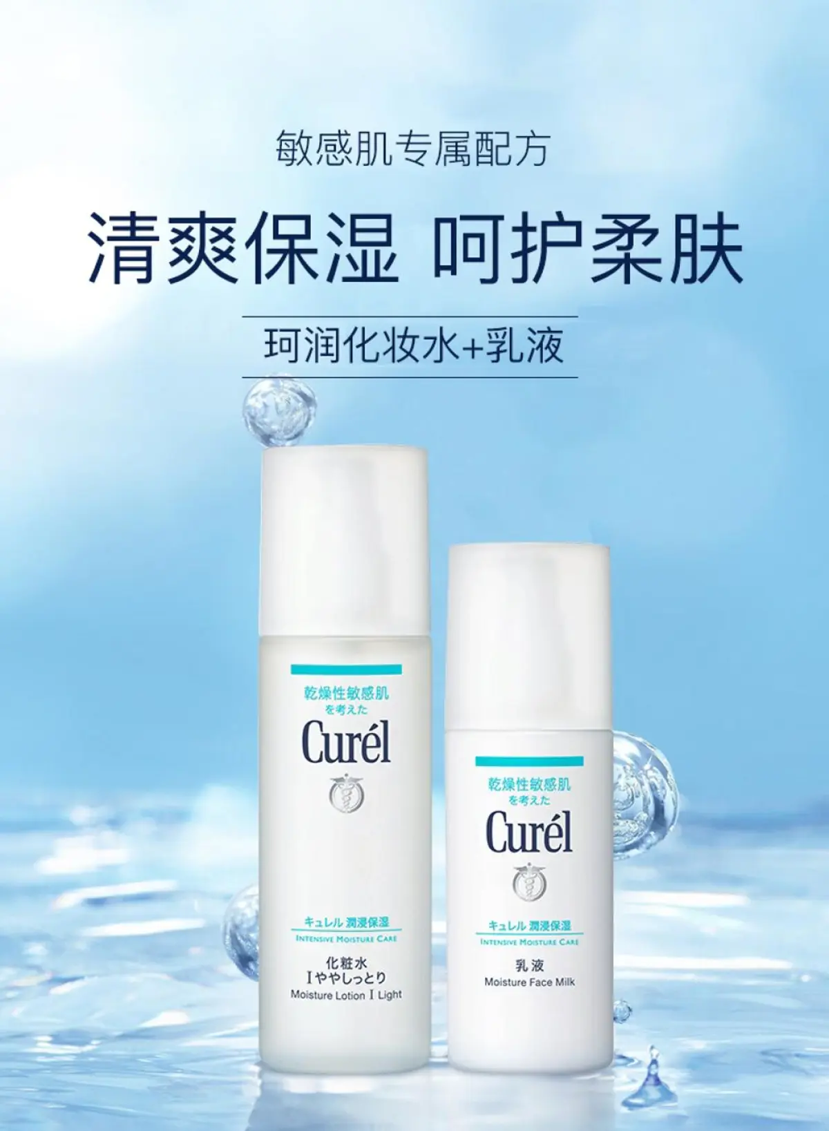 日本Curel珂润保湿滋养面部护肤水乳套装化妆水乳液舒缓敏感肌-精华-珂