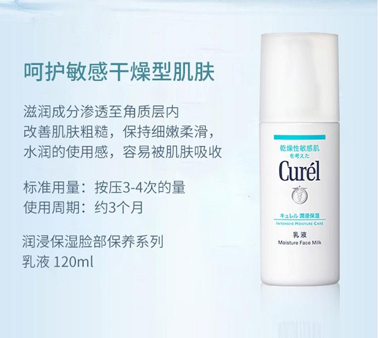 日本Curel珂润保湿滋养面部护肤水乳套装化妆水乳液舒缓敏感肌-精华-珂