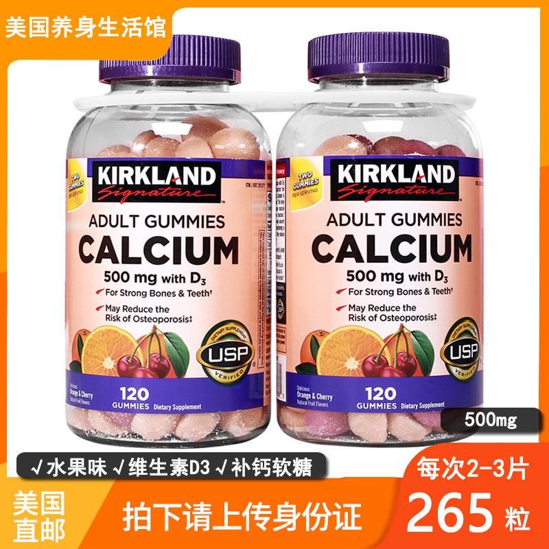 美国直邮Kirkland柯克兰成人钙500mg+维生素D3咀嚼片软糖240粒-钙镁锌铁-柯克兰-Kirkland Signature-洋码头